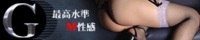 五反田M性感 G
