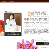池袋M性感 快楽倶楽部