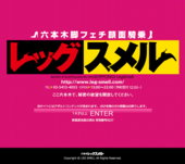 東京のM性感風俗レッグスメル